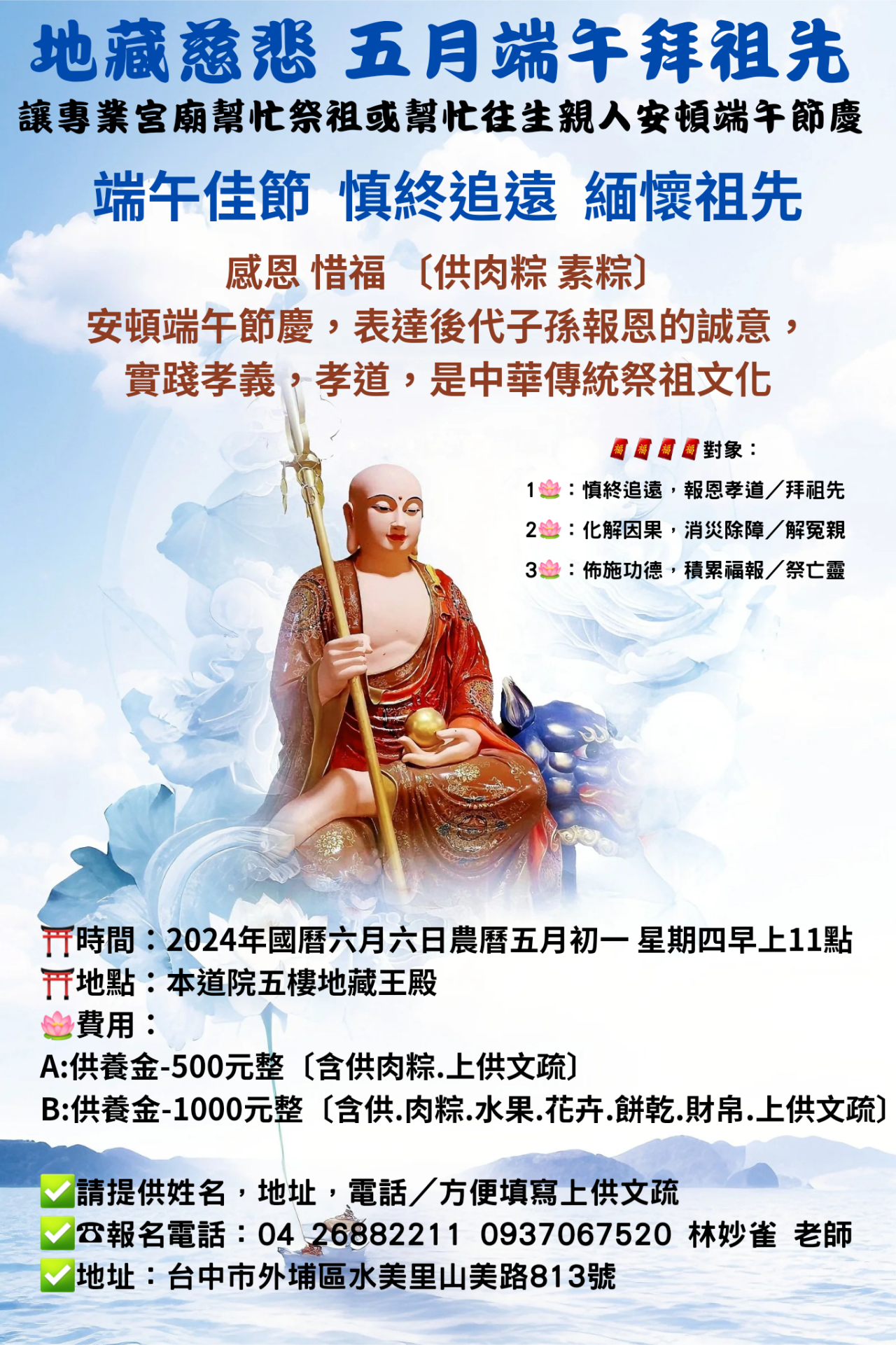 端午節供粽子拜祖先〔500元〕