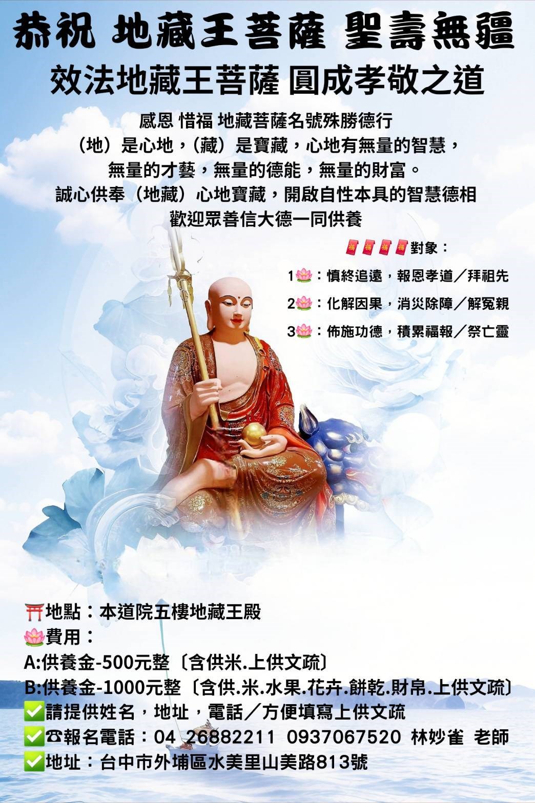 初一或十五 供佛單次 供養金-500元整 [含供白米，上供文疏]