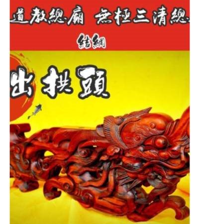 龍出拱頭1個3600元